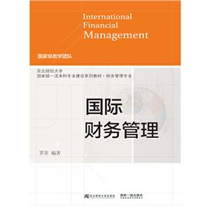 國際財務管理 國際財務管理