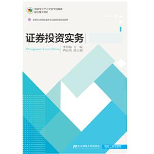 證券投資實務(wù) 證券投資實務(wù)
