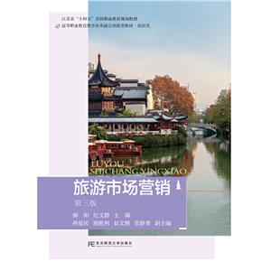 旅游市場營銷 旅游市場營銷