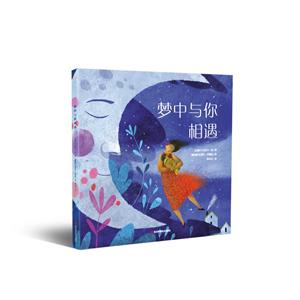 夢中與你相遇 夢中與你相遇