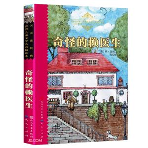 奇怪的賴醫生 奇怪的賴醫生