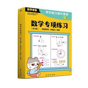 數學專項練習 數學專項練習