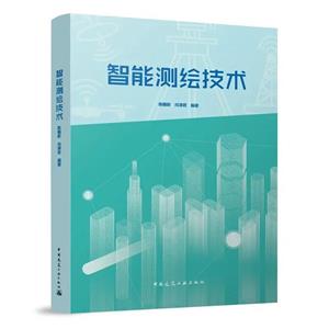 智能測繪技術(shù) 智能測繪技術(shù)