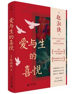 愛與生的喜悅 愛與生的喜悅