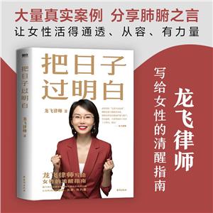 把日子過明白 把日子過明白