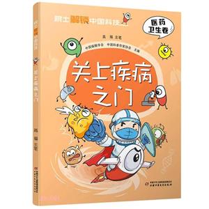 關上疾病之門 關上疾病之門