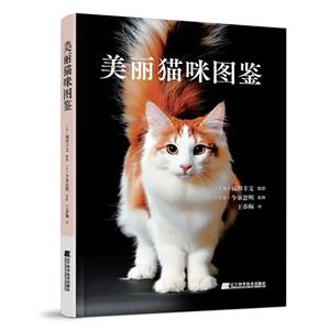 美麗貓咪圖鑒