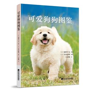 可愛狗狗圖鑒 可愛狗狗圖鑒