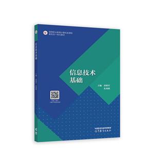 信息技術(shù)基礎(chǔ) 信息技術(shù)基礎(chǔ)