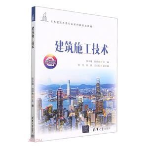 建筑施工技術(shù) 建筑施工技術(shù)
