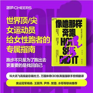 像她那樣奔跑 像她那樣奔跑