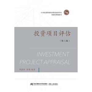投資項目評估 投資項目評估