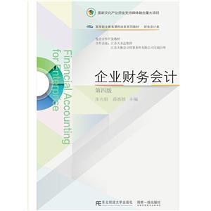 企業財務會計 企業財務會計