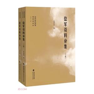 捻軍資料補集 捻軍資料補集
