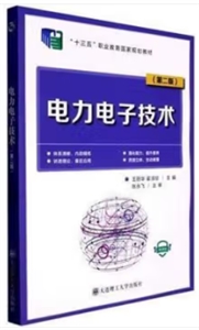 電力電子技術 電力電子技術