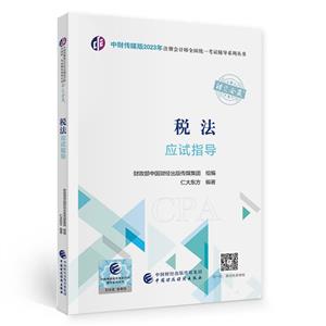 稅法應試指導 稅法應試指導