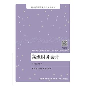 高級財務會計 高級財務會計