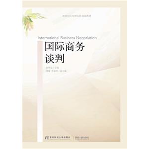 國際商務談判 國際商務談判