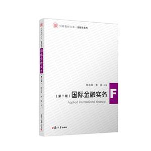 國際金融實務 國際金融實務