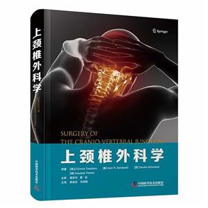 上頸椎外科學 上頸椎外科學