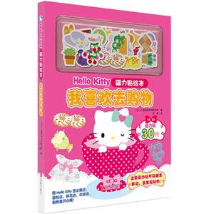 我喜歡去購物 我喜歡去購物