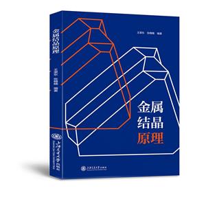 金屬結晶原理 金屬結晶原理