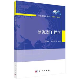 冰凍圈工程學(xué) 冰凍圈工程學(xué)