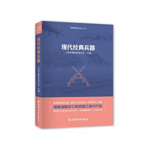 現代經典兵器