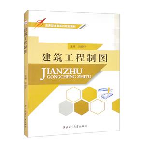 建筑工程制圖 建筑工程制圖