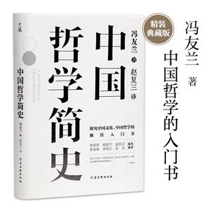 中國哲學簡史 中國哲學簡史