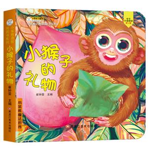 小猴子的禮物 小猴子的禮物