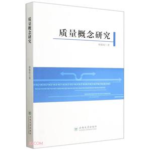 質量概念研究 質量概念研究