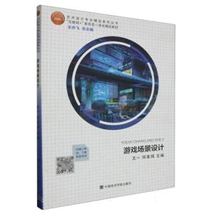 游戲場景設計