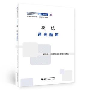 稅法通關題庫 稅法通關題庫