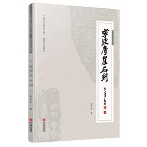 寧波摩崖石刻 寧波摩崖石刻