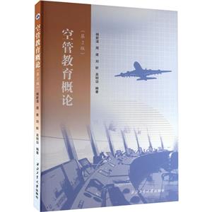 空管教育概論 空管教育概論