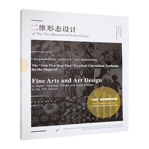 二維形態設計 二維形態設計