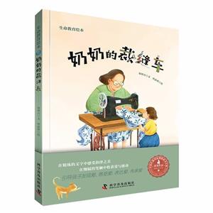 奶奶的裁縫車(chē) 奶奶的裁縫車(chē)