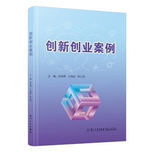 創新創業案例 創新創業案例