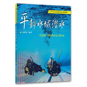 平靜水域潛水 平靜水域潛水