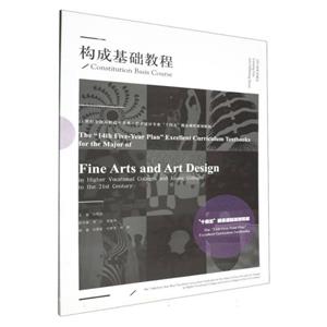 構成基礎教程 構成基礎教程