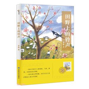 田野上的鈴聲 田野上的鈴聲