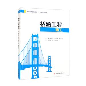 橋涵工程施工