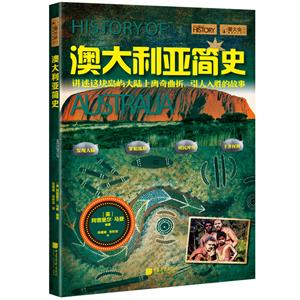 澳大利亞簡史 澳大利亞簡史
