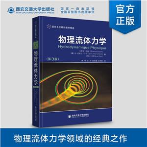 物理流體力學