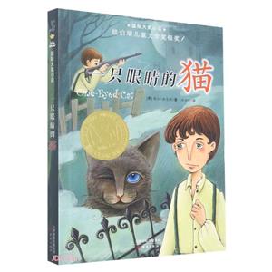 一只眼睛的貓 一只眼睛的貓