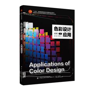 色彩設計應用 色彩設計應用