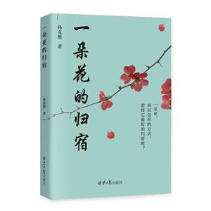 一朵花的歸宿 一朵花的歸宿