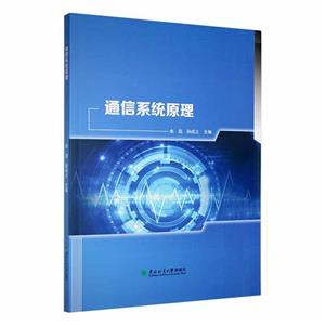 通信系統(tǒng)原理 通信系統(tǒng)原理