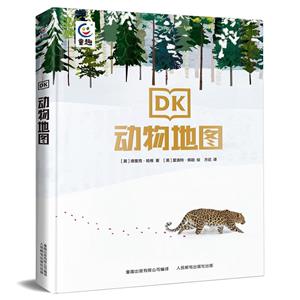 DK動(dòng)物地圖 DK動(dòng)物地圖
